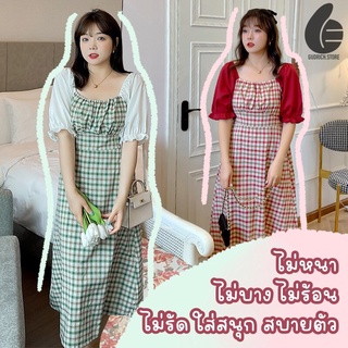 *พร้อมส่ง* เดรสปิดไหล่ลายตารางน่ารัก ใส่สบาย ผ้าไม่หนัก สาวอวบ ไซส์ใหญ่ พลัสไซส์ (ลายแดง/ลายเขียว) XCW216