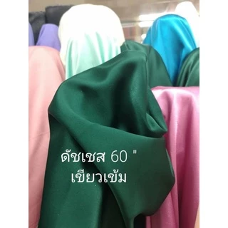 ดัชเชสซาติน เกรดเอ นำเข้าจากต่างประเทศ ผ้าเมตร ตัดเดรส ชุดแต่งงาน เพื่อนเจ้าสาว กว้าง 150ซม