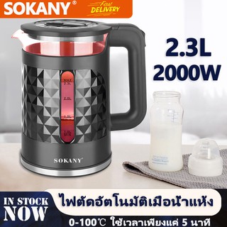 เมื่อน้ำเดือดกาน้ำจะรักษาอุณหภูมิอัตโนมัติ กาต้มน้ำไฟฟ้า ตัดไฟอัตโนมัติ 2.3 ลิตร 2000W  พร้อมส่ง คุณภาพดี