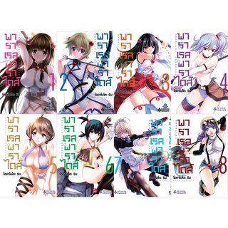 พาราเรล พาราไดส์ 1-8+โปรการ์ด (แพ็คชุด)