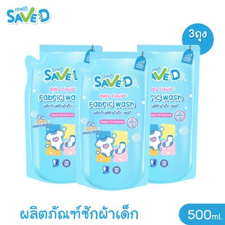 Save D ผลิตภัณฑ์ซักผ้าเด็กเซฟดี กลิ่นเฟรชดี ชนิดถุงเติม 500 มล.-MC0006(แพ็ก 3 ถุง)