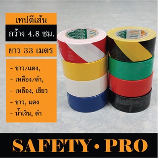 เทปตีเส้น เทปติดพื้น เทปตีเส้นพื้น ยาว 33 เมตร PVC Marking tape – SafetyPro