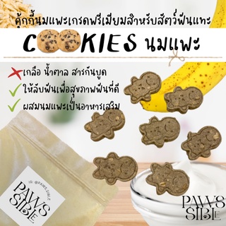 [Paws-sible] คุ้กกี้นมแพะ Banana-oat ขนมสัตว์ฟันแทะ ขนมแฮมเตอร์ ขนมแฮมสเตอร์ ขนมหนูแฮมเตอร์ ขนมหนูแฮมสเตอร์