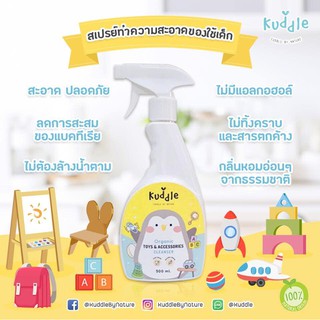 "Kuddle Spray" คัดเดิ้ล สเปรย์ทำความสะอาดของเล่น/ของใช้เด็กออแกนิคส์