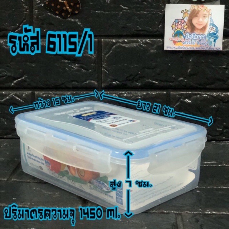 กล่องถนอมอาหาร 6115/1 SuperLock กล่องถนอมอาหาร กล่องใส่อาหาร ความจุ 1450 ml. (ยกเซต 12 ใบ)