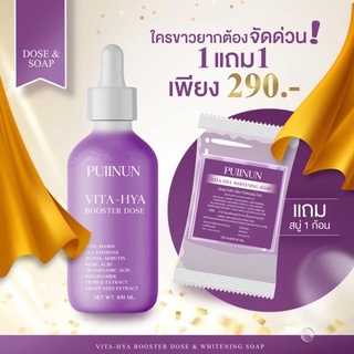 PUIINUN VITA-HIYA BOOSTER DOSE 100ml. แถมสบู่