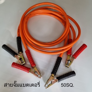 สายจั๊มแบตเตอรี่ สายพ่วงแบตรถยนต์ ทําจากสายตู้เชื่อม inverter ขนาด35SQและ50SQ งานบัดกรี