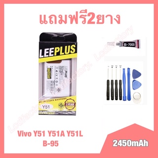 แบตเตอรี่ vivo Y51 Y51A Y51L B-95 2350mAh งานแท้ leeplus