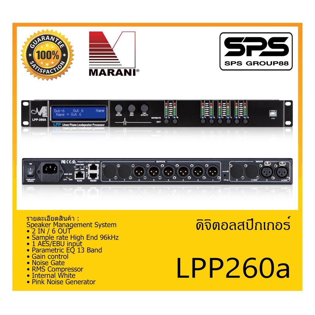 DIGITAL SPEAKER PROCESSOR ดิจิตอล สปิกเกอร์ โปรเซสเซอร์ รุ่น LPP260a ยี่ห้อ Marani สินค้าพร้อมส่ง ส่งไววววว