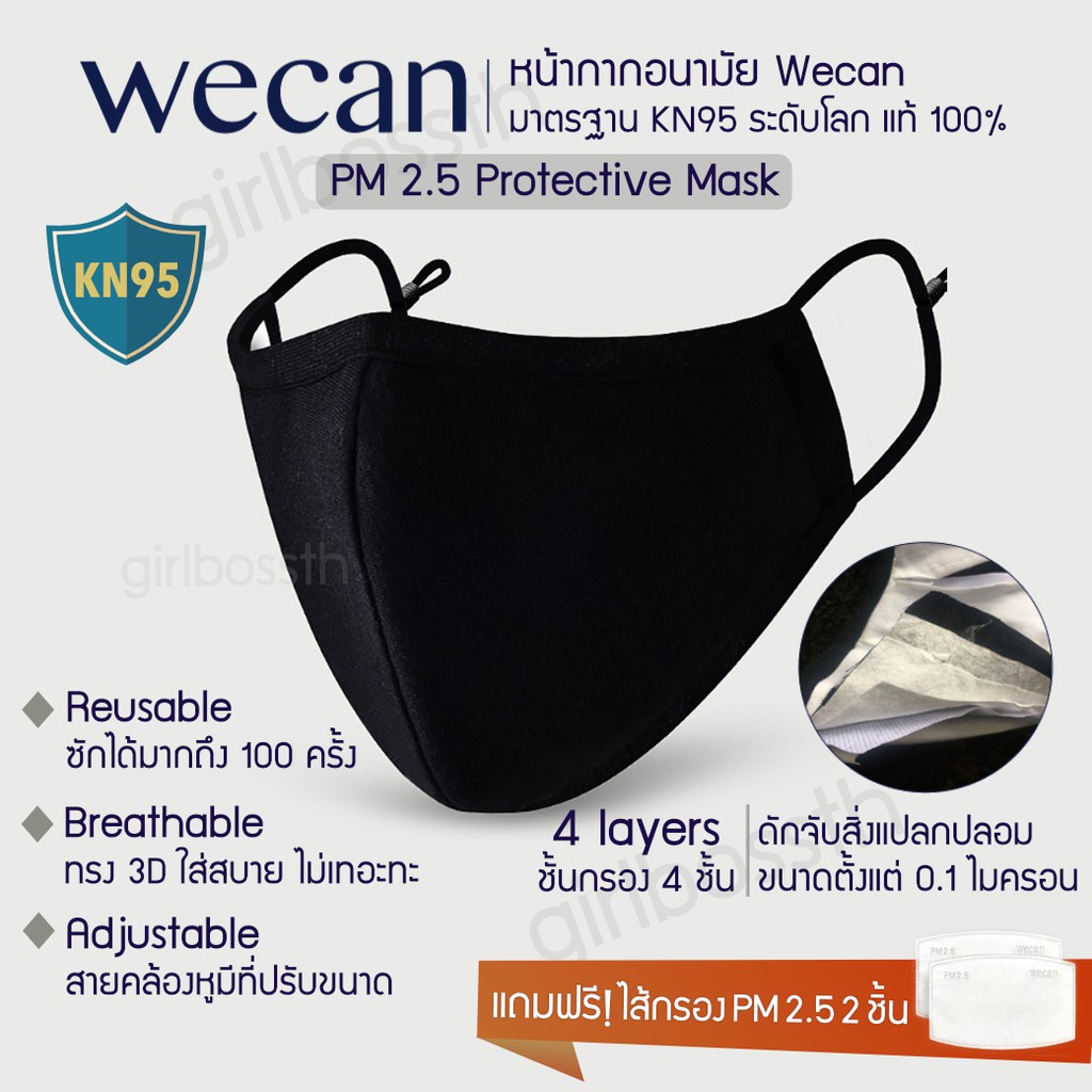 [ฟรี!ไส้กรอง PM 2.5x2] กันไวรัส/ฝุ่น หน้ากากผ้า 4 ชั้น N95/KN95 หน้ากากสีดำ ซักได้ ผ้าปิดปาก แบรนด์ดัง Wecan ของแท้ 100%