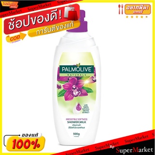 🔥*พร้อมส่ง*🔥 ปาล์มโอลีฟ ครีมอาบน้ำ อิริซิสทิเบิล ซอฟท์เนส สีม่วง 500 มล. Palmolive Naturals Shower Milk Irresistible Sof