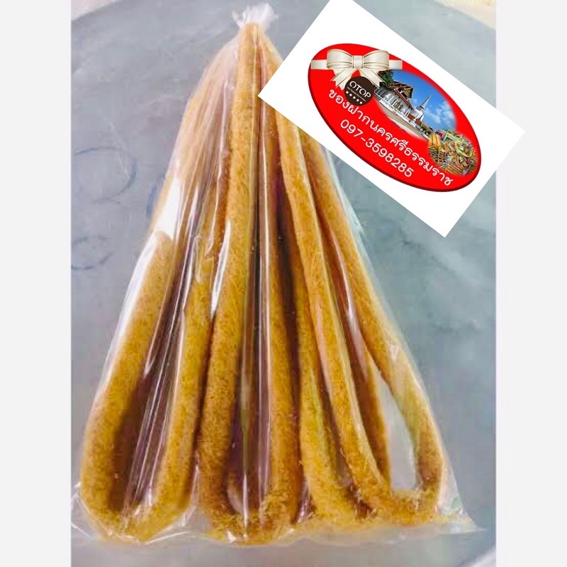 ขนมลากรอบ แบบงู #ของฝากนครศรีธรรมราช #ลาหอยรากปากพนัง