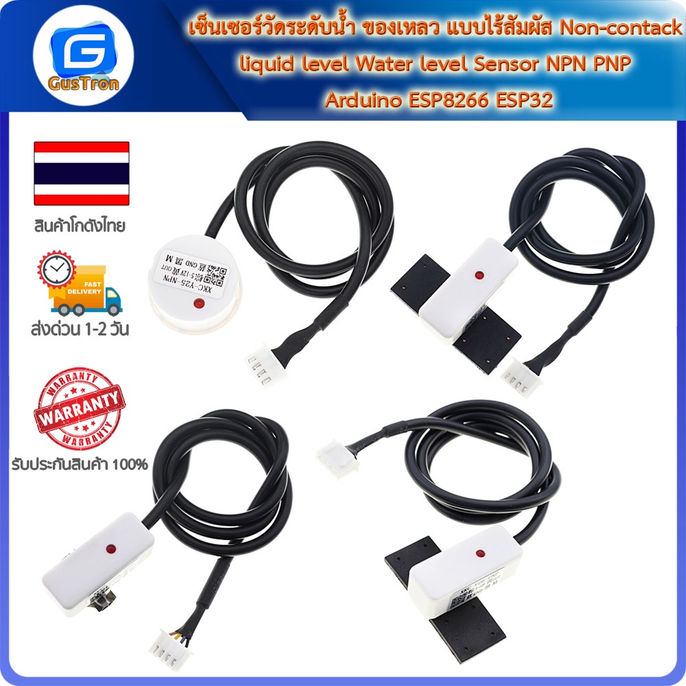 เซ็นเซอร์วัดระดับน้ำ ของเหลว แบบไร้สัมผัส Non-contack liquid level Water level Sensor XKC-Y25-NPN PN
