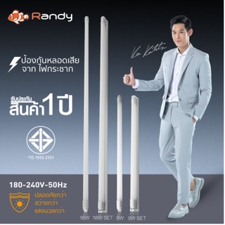 Randy  5แถม1 มอก.หลอดไฟ LED ราง  Bulb9W18W หลอดไฟแอลอีดี ไฟ led LAMP แอลอีดีหลอดประหยัดไฟ แทนที่หลอดตะเกียบ