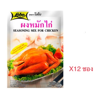 โลโบ lobo ผง หมักไก่ แพค12ซอง นน.100กรัม