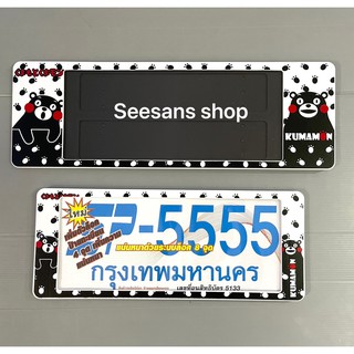 กรอบป้ายทะเบียนกันน้ำ#kumamon #คุมะมง SP5555 แพ๊คคู่