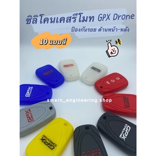 ซิลิโคนเคสรีโมท GPX Drone ป้องกันรอย ปลอกซิลิโคนใส่รีโมทกุญแจรถมอเตอร์ไซค์ GPX