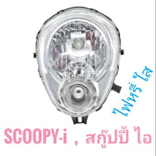 ชุดไฟหน้า  HONDA SCOOPY-i ไฟหรี่ใส  , ฮอนด้า สกู๊ปปี้ ไอ ไฟหรี่ใส  2004-079-ZD   ไฟหน้า มอเตอร์ไซค์