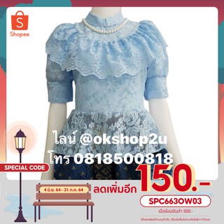 เสื้อลูกไม้แขนสั้น เหลือ 350 ฿ เพียงใส่โค้ด SPC663OW03