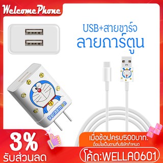 สายชาร์จ 2.1A หัวชาร์จ USB 2ช่อง Fast Charge Adapter Doraeman2 หัวปลั๊กชาร์จเร็ว ชาร์จได้ 2 เครื่องพร้อมกัน