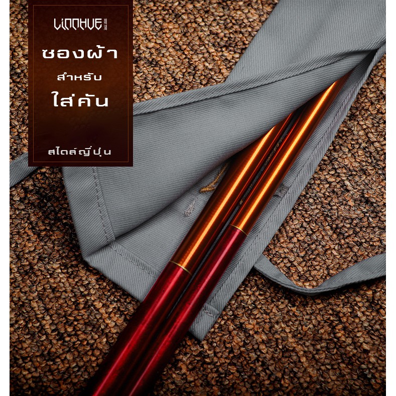 ซองใส่คันชิงหลิว ผ้าฝ้าย ขนาด 6 x 133 cm มีหลากหลายสีให้เลือกใช้งาน