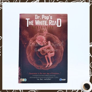 The White Road Dr.Pop Generation Vol.1