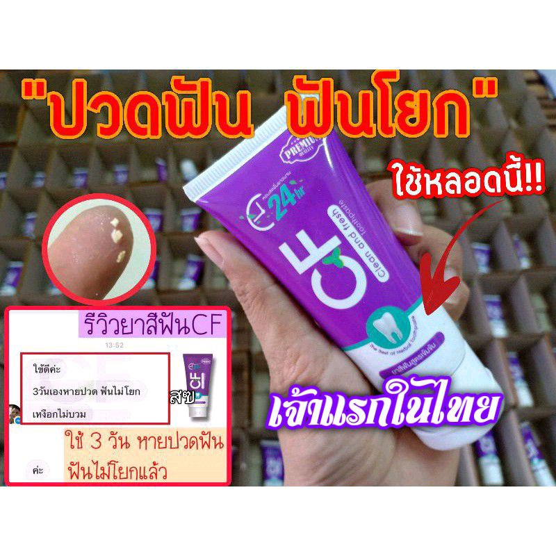 ฟรีค่าส่ง CFยาสีฟันแท้ %ปวดฟัน ฟันโยก เหงือกอักเสบ หินปูนระงับกลิ่นปากเลือดออกไรฟันขจัดคราบชากาแฟฟันเหลืองให้ฟันขาวขึ้น