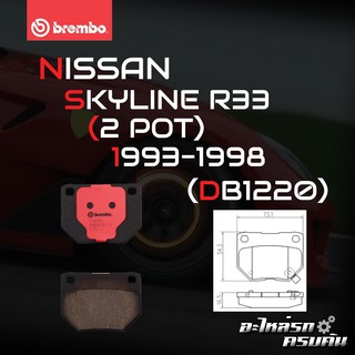 ผ้าเบรกหลัง BREMBO สำหรับ NISSAN (2 POT) SKY. R33 93-98 (P78 016B/C)