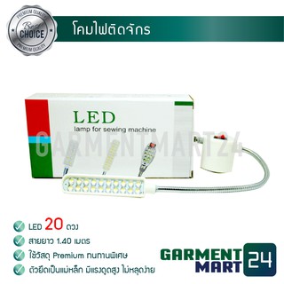 โคมไฟติดจักร LED มี 3 ขนาด 10/20/30 ดวง **ไฟติดจักร ยี่ห้อนี้ใช้วัสดุ Premium ทนทานพิเศษ** [G1/G2]