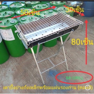 เตาปิ้งย่างพร้อมรองถ่านขนาด 30 ลิตร ครบชุด(คละสี)