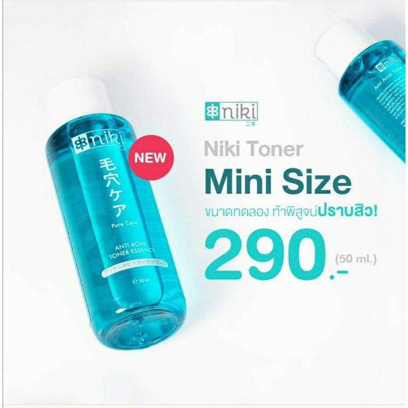 Niki Toner mini size 50 ml (ท้าพิสูจน์ปราบสิว)
