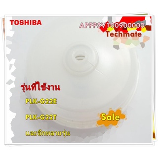 อะไหล่กระติกน้ำร้อนของแท้/ปั๊มลมกระติกน้ำร้อนโตชิบ้า/APFPSV100900000/TOSHIBA/PLK-G22E  PLK-G22T  และอีกหลายรุ่น