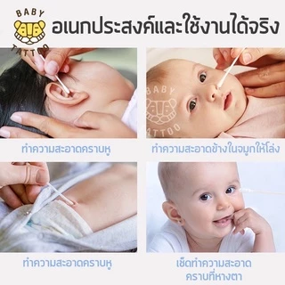 BABY TATTOO สำลีก้านสำหรับเด็ก 1 กล่อง 200 ชิ้น (1 กระปุก) ออกแบบหัวมินิ แบบผ้าฝ้าย สำหรับเด็กโดยเฉพาะ