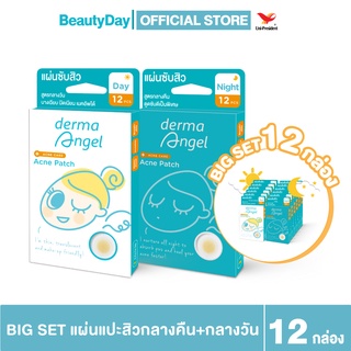 [dermaAngel] Big SET 12 กล่อง แผ่นแปะสิวเดอร์มาแองเจิลสำหรับกลางวัน และกลางคืน (12 ชิ้น) รวม12กล่อง