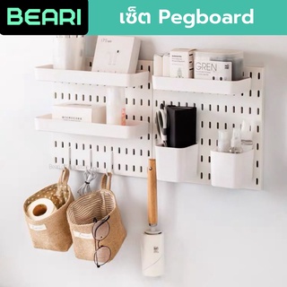 BEARI Peg board แผงติดผนัง วางของ จัดโต๊ะคอม ไม่ต้องเจาะผนัง เป็นกาว2หน้า