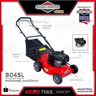 BRIGGS&amp;STRATTON รถเข็นตัดหญ้า RAPTER รุ่น RAP-B04SL พร้อมเครื่องยนต์ BRIGGS&amp;STRATTON 500E(140cc.)