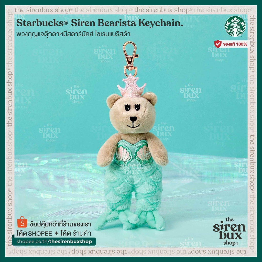 『Starbucks®』พวงกุญแจ ตุ๊กตาหมีแบริสต้า สตาร์บัคส์ คอลเลคชั่นเงือกไซเรน  | Siren mermaid Bearista Key