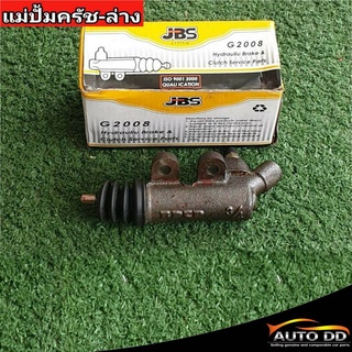 แม่ปั๊มคลัทซ์ล่าง ตู้คอมมูเตอร์ ตู้ D4D ยีห้อ JBS 31470-60201