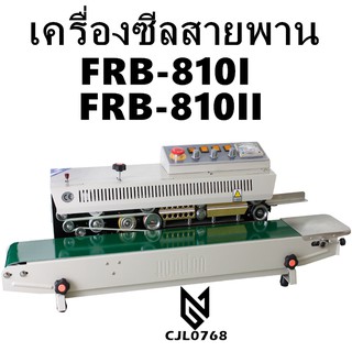 เครื่องปิดผนึก FRBM-810 เครื่องปิดผนึกต่อเนื่องหมึกล้อหมึกพิมพ์อลูมิเนียมฟอยล์ฟิล์มพลาสติกปิดผนึกอัตโนมัติ