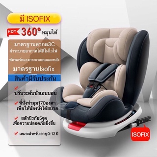 คาร์ซีท car seat เบาะรถยนต์นิรภัย สำหรับเด็ก มี ISOFIX หมุนได้ 360 องศา ปรับนั่ง เอน นอน