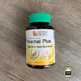 KHAOLAOR Krachai Plus ขาวละออ กระชายพลัสผสมเบต้ากลูแคน (60 แคปซูล) เสริมภูมิต้านทาน