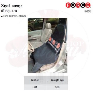 FORCE ผ้าคลุมเบาะ Seat cover Model G81