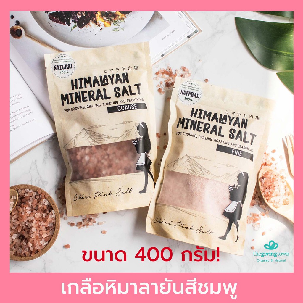 CHERI เกลือหิมาลายัน เกลือชมพู ตราชีริ Cheri จากประเทศอินเดีย ของแท้ | เกลือหิมาลัย Himalayan