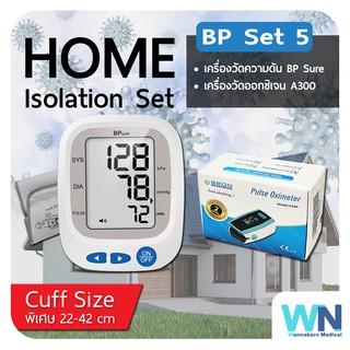 Home Isolation Set ดูแลตัวเองอยู่บ้าน ด้วยชุดตรวจสุขภาพ เครื่องวัดความดันโลหิต เครื่องวัดออกซิเจนหนีบนิ้ว BP Set 5