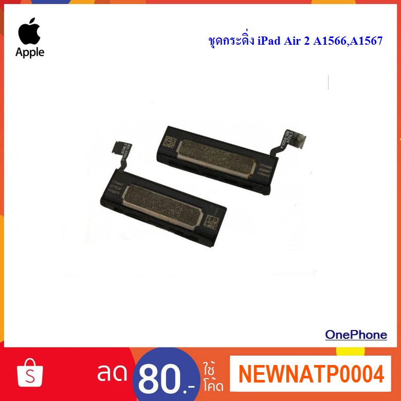 ชุดกระดิ่ง iPad Air 2 A1566,A1567
