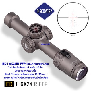 กล้องคุณภาพสูง ED 1-6X24 IR Illuminated Scopes เส้นเล็งขยายตามซูม ทนรีคอยล์หนัก