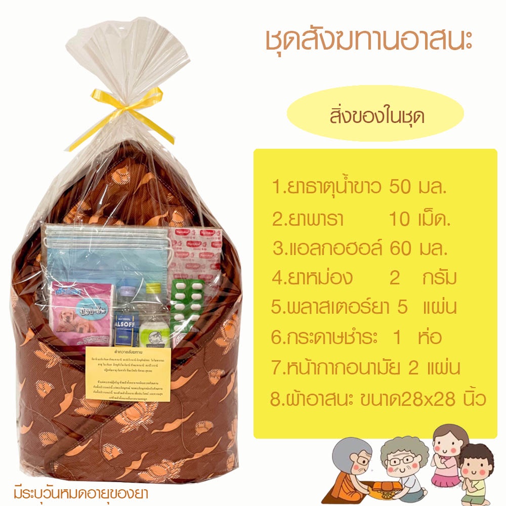 สังฆทาน ชุดสังฆทาน อาสนะชุดคุ้มบุญ(จัดใหม่ทุกวัน)อาสนะ ขนาด 28x28 นิ้วผลิตมาจากผ้าโพลีสีกรักลายดอกบัวมีใยสังเคราะห์