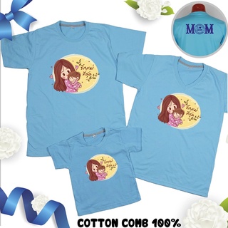 เสื้อวันแม่ สีฟ้า เสื้อยืด วันแม่ บอกรักแม่ 12 แบรนด์ IDEA T-Shirts Cotton Comb 30 เนื้อผ้าดี หนานุ่มกว่า