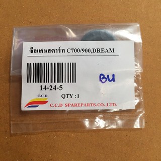 ซีลแกนสตาร์ท 14 24 5 สำหรับ C700/900,Dream จำนวน 1ชิ้น