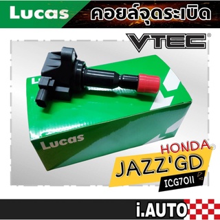 LUCAS คอยล์จุดระเบิด HONDA CITY 2003-2005 ,JAZZ 2004-2007 เครื่อง VTEC ( ICG7011 ) จำนวน 1 ชิ้น ( ปลั๊กแคบ )